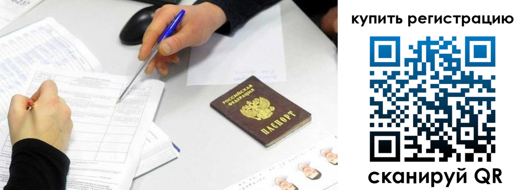 временная регистрация собственник в Кумертау