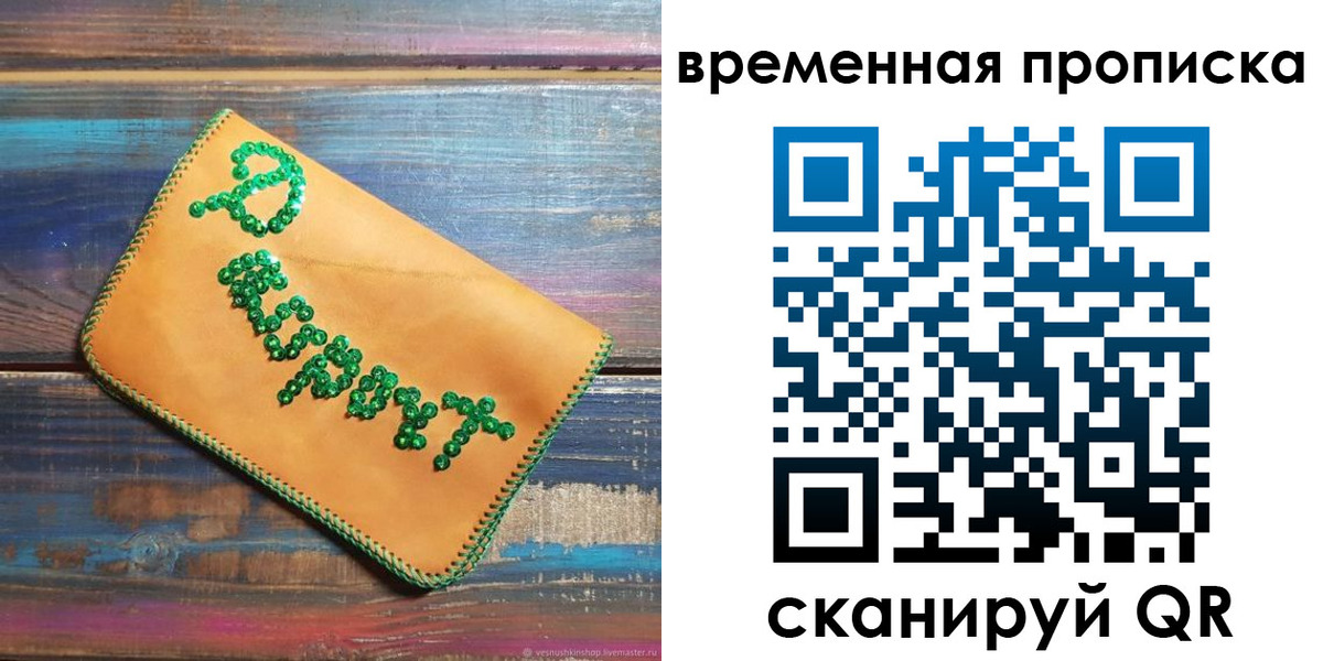 прописка 2025 в Кумертау
