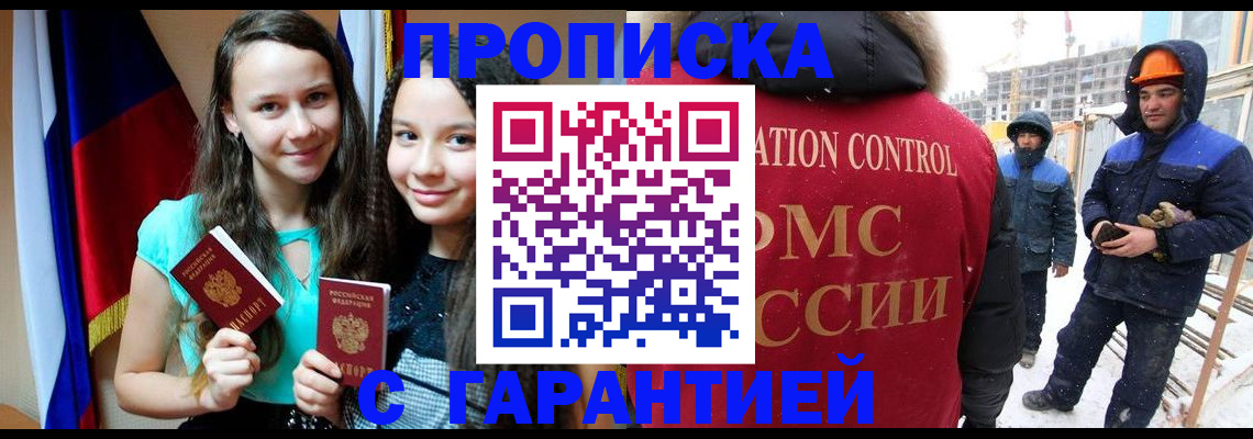 прописка паспорт в Кумертау