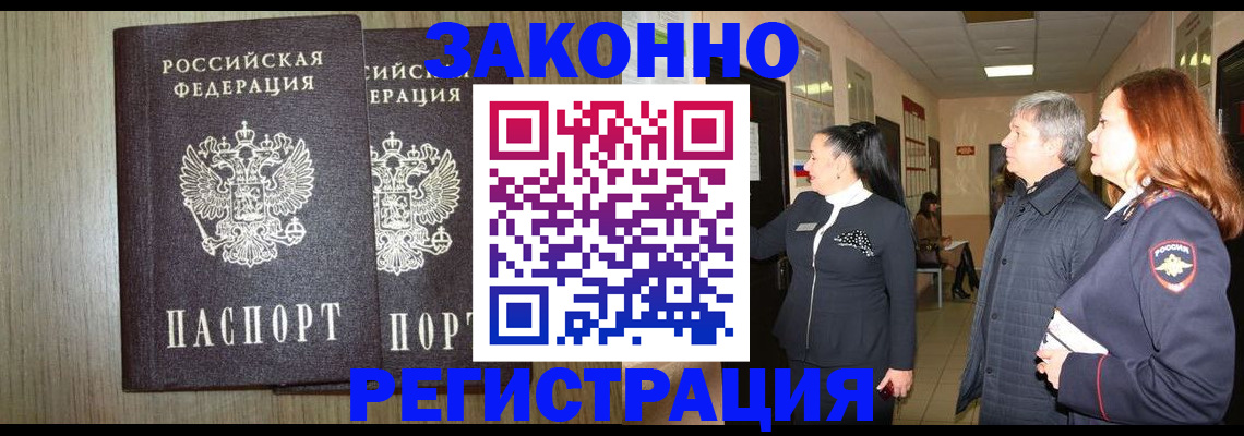 прописка законно в Кумертау