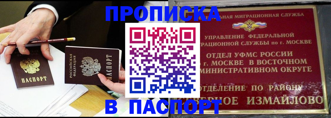прописка 2025 в Кумертау